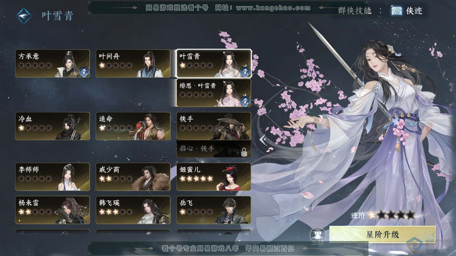 NSH32962逆水寒手游账号详情图33