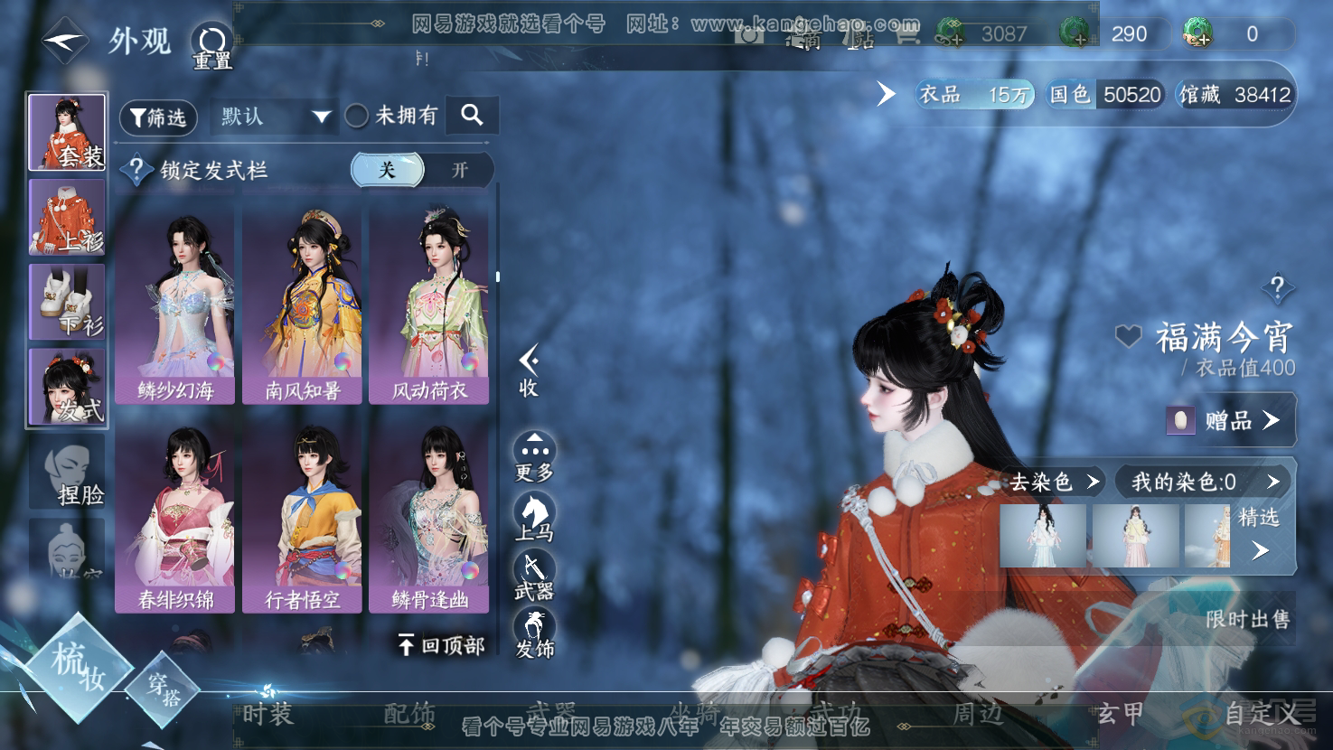 NSH32967逆水寒手游账号详情图16