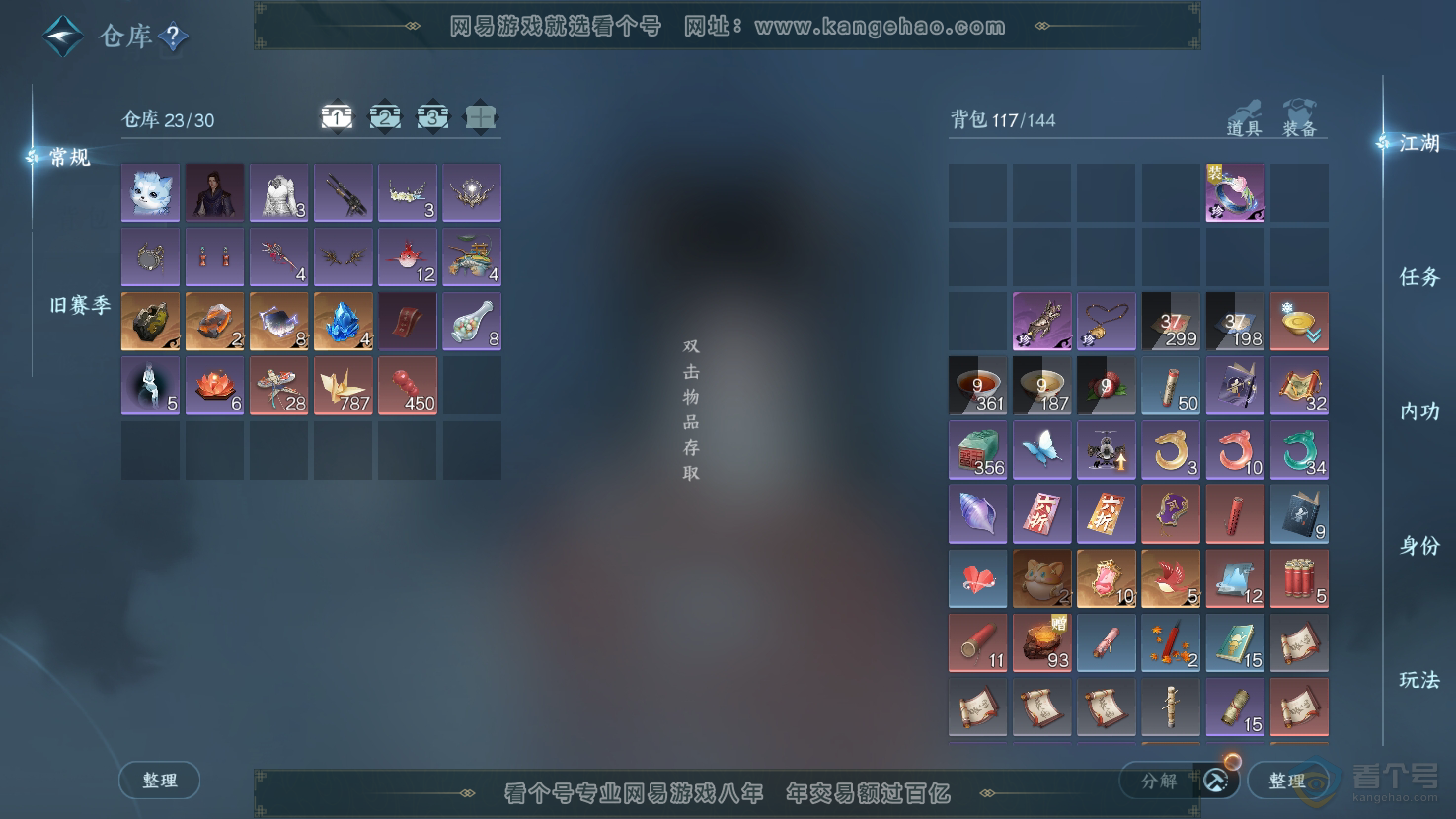 NSH32967逆水寒手游账号详情图2