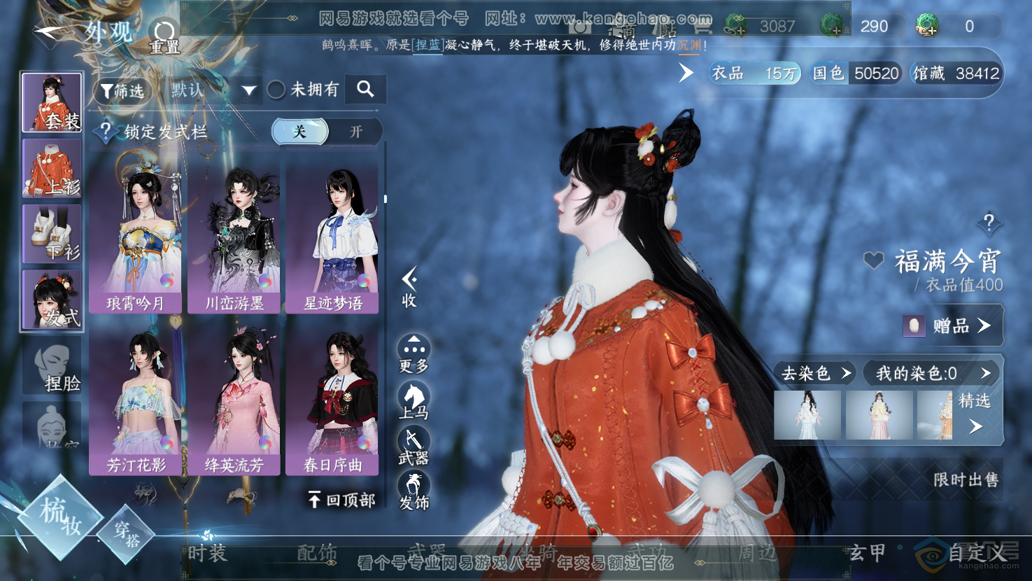 NSH32967逆水寒手游账号详情图14