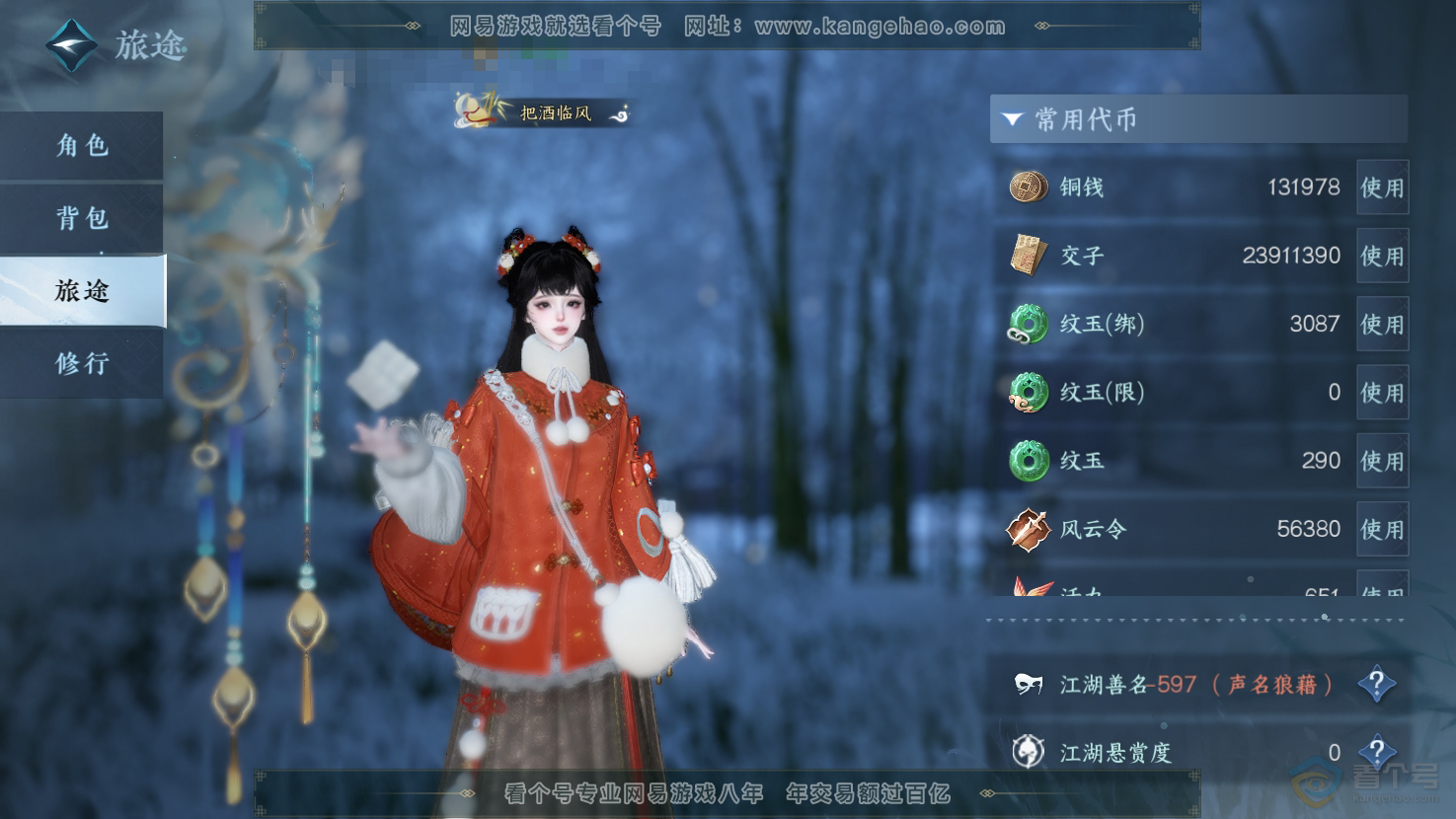 NSH32967逆水寒手游账号详情图5