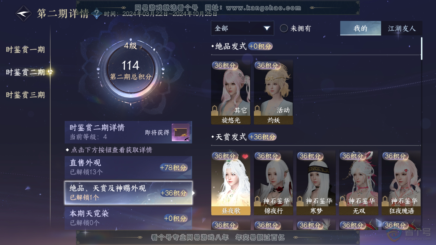 NSH32967逆水寒手游账号详情图7