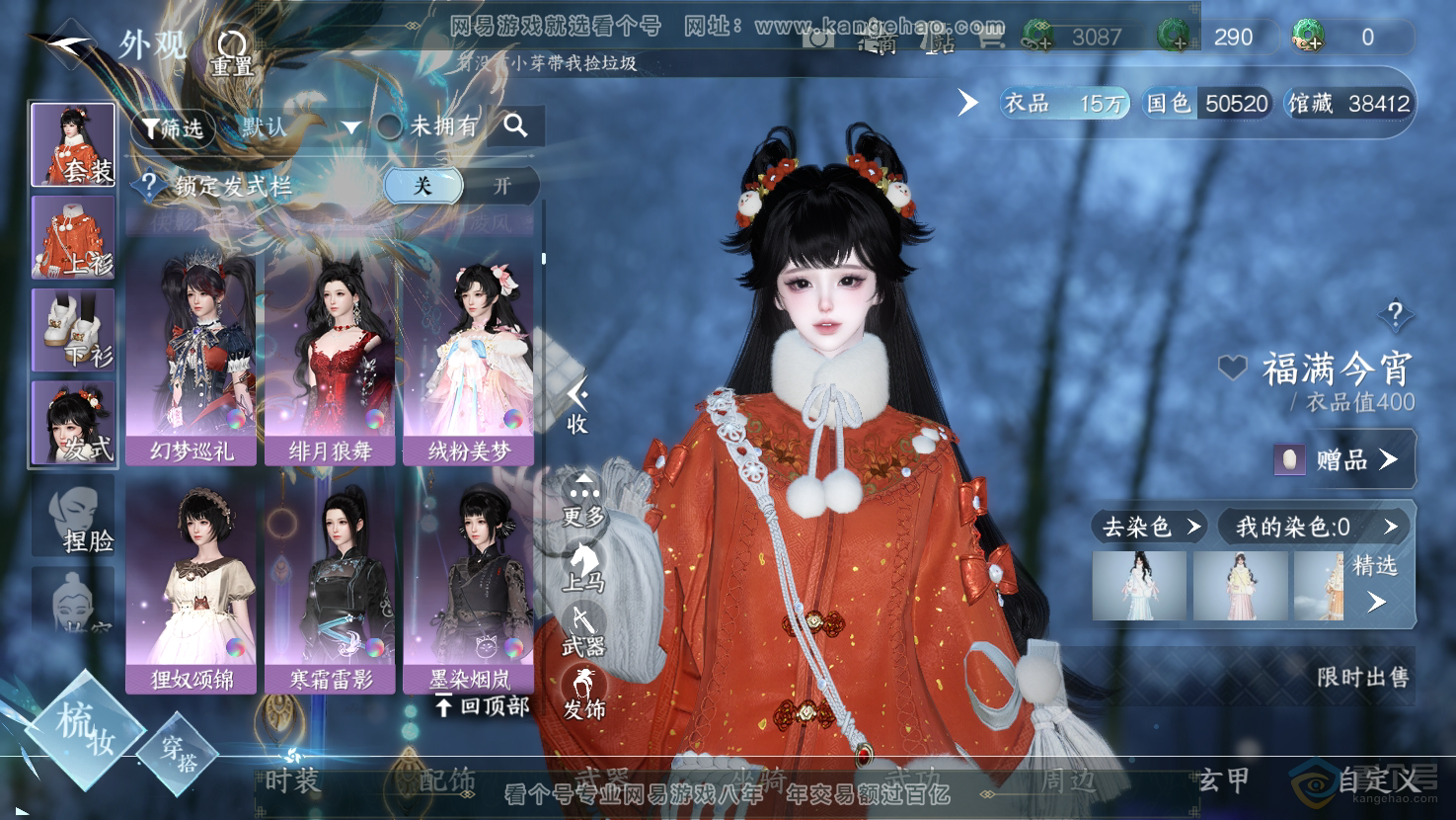 NSH32967逆水寒手游账号详情图12
