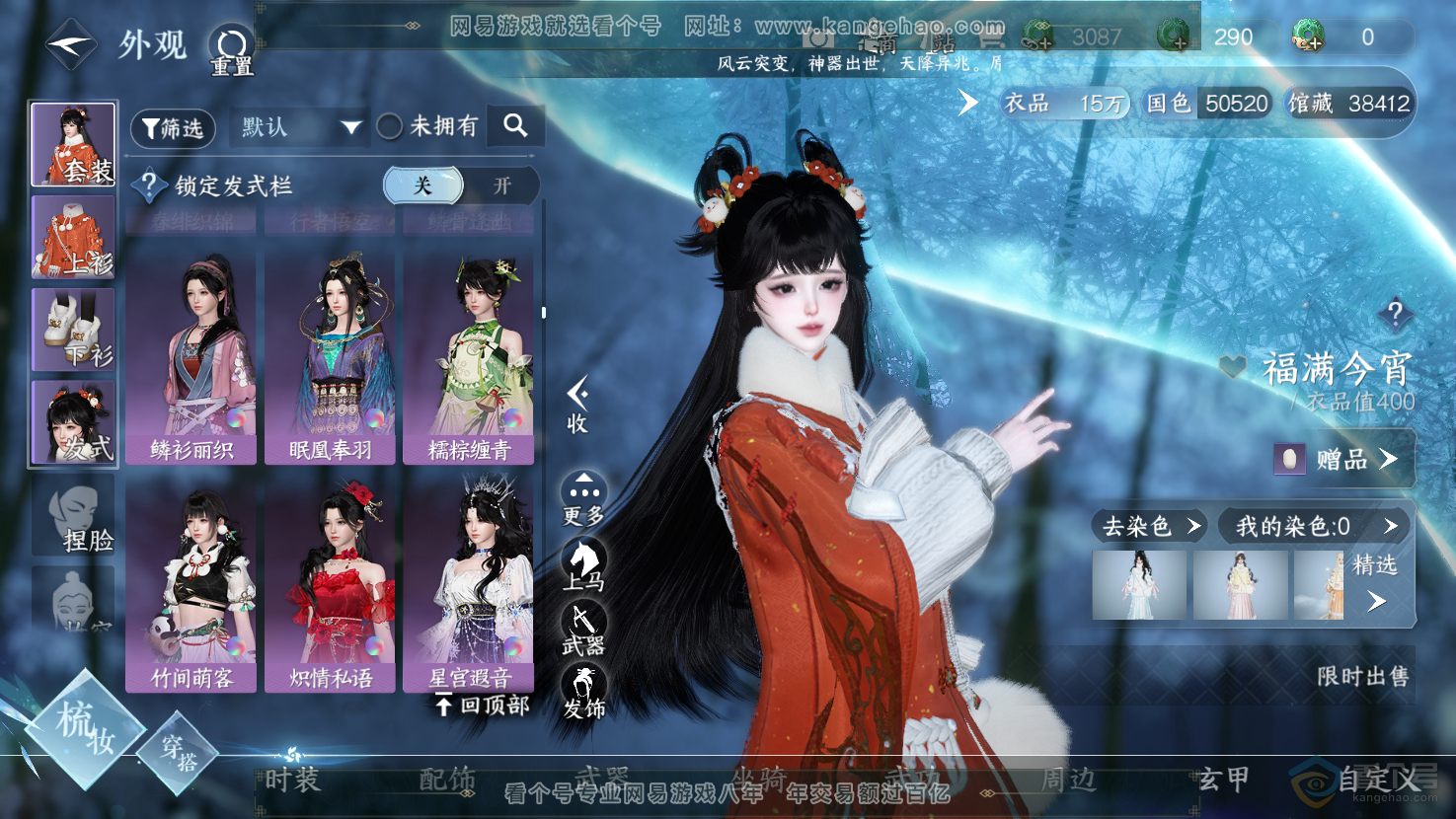 NSH32967逆水寒手游账号详情图17
