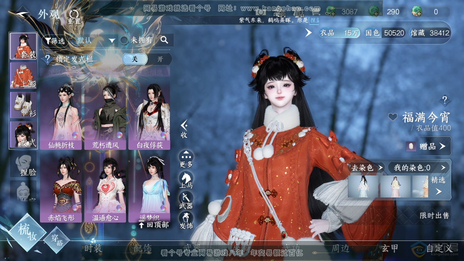 NSH32967逆水寒手游账号详情图13