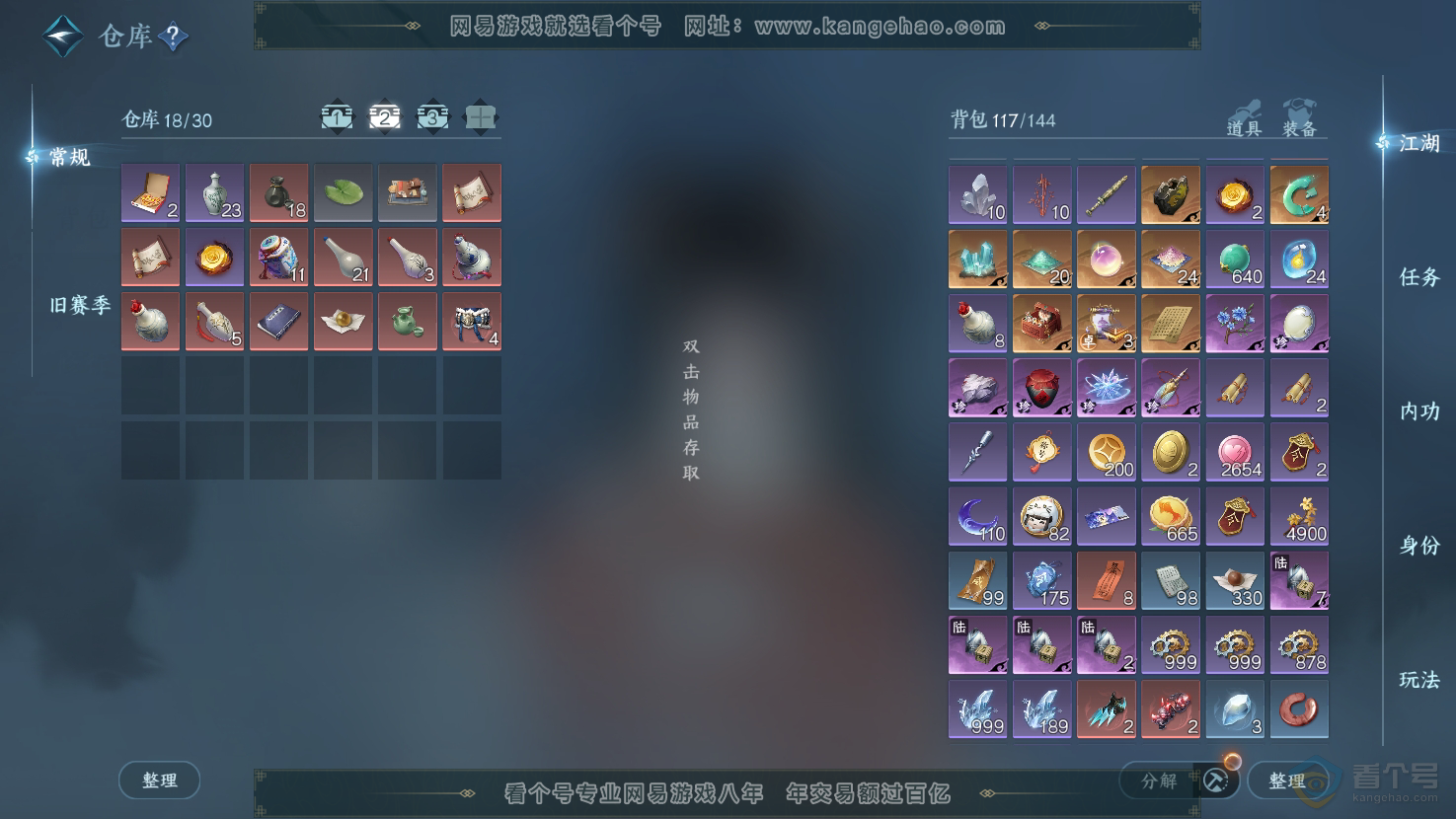 NSH32967逆水寒手游账号详情图3