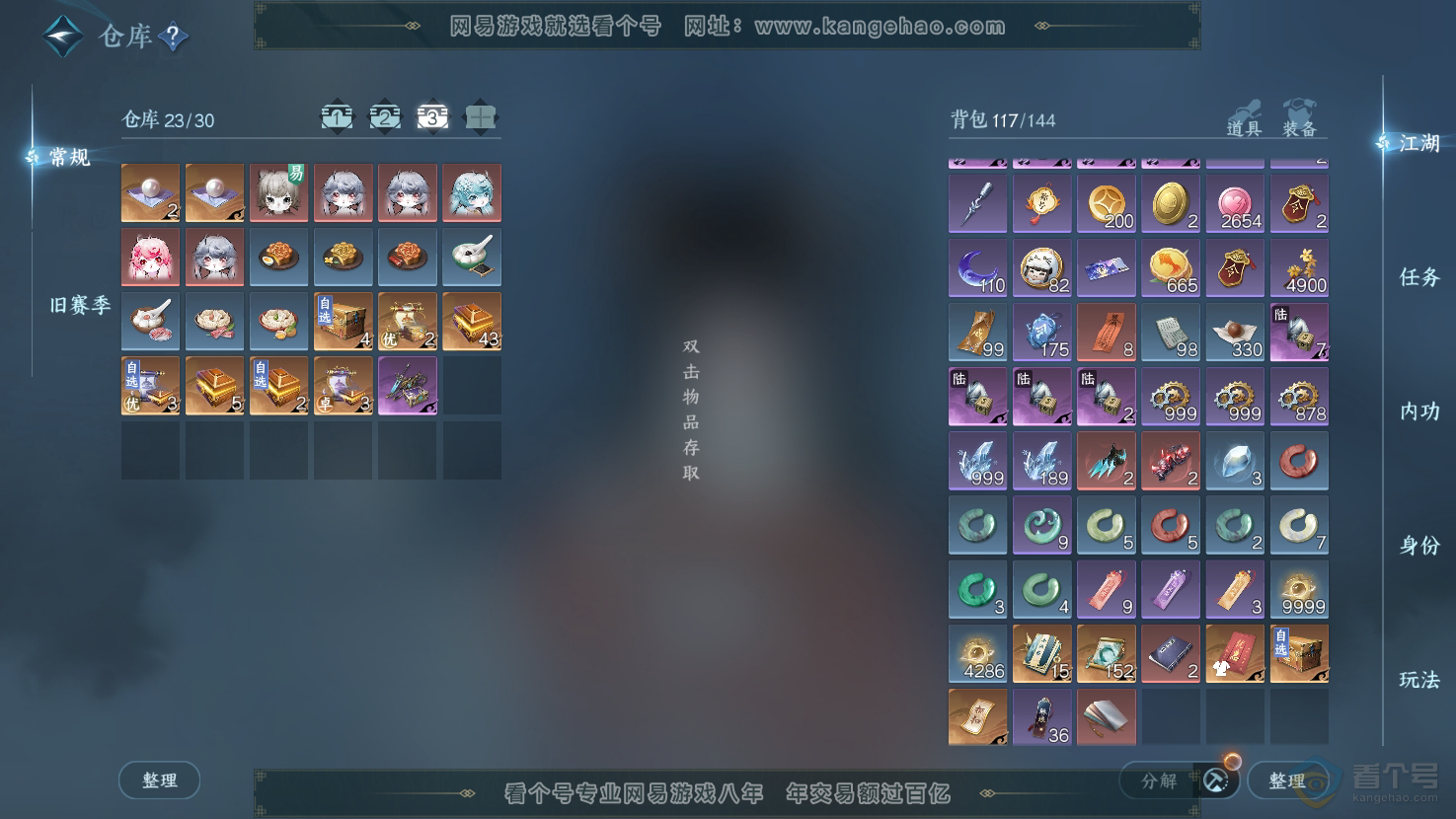 NSH32967逆水寒手游账号详情图4