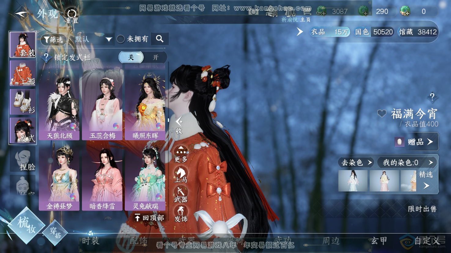 NSH32967逆水寒手游账号详情图24