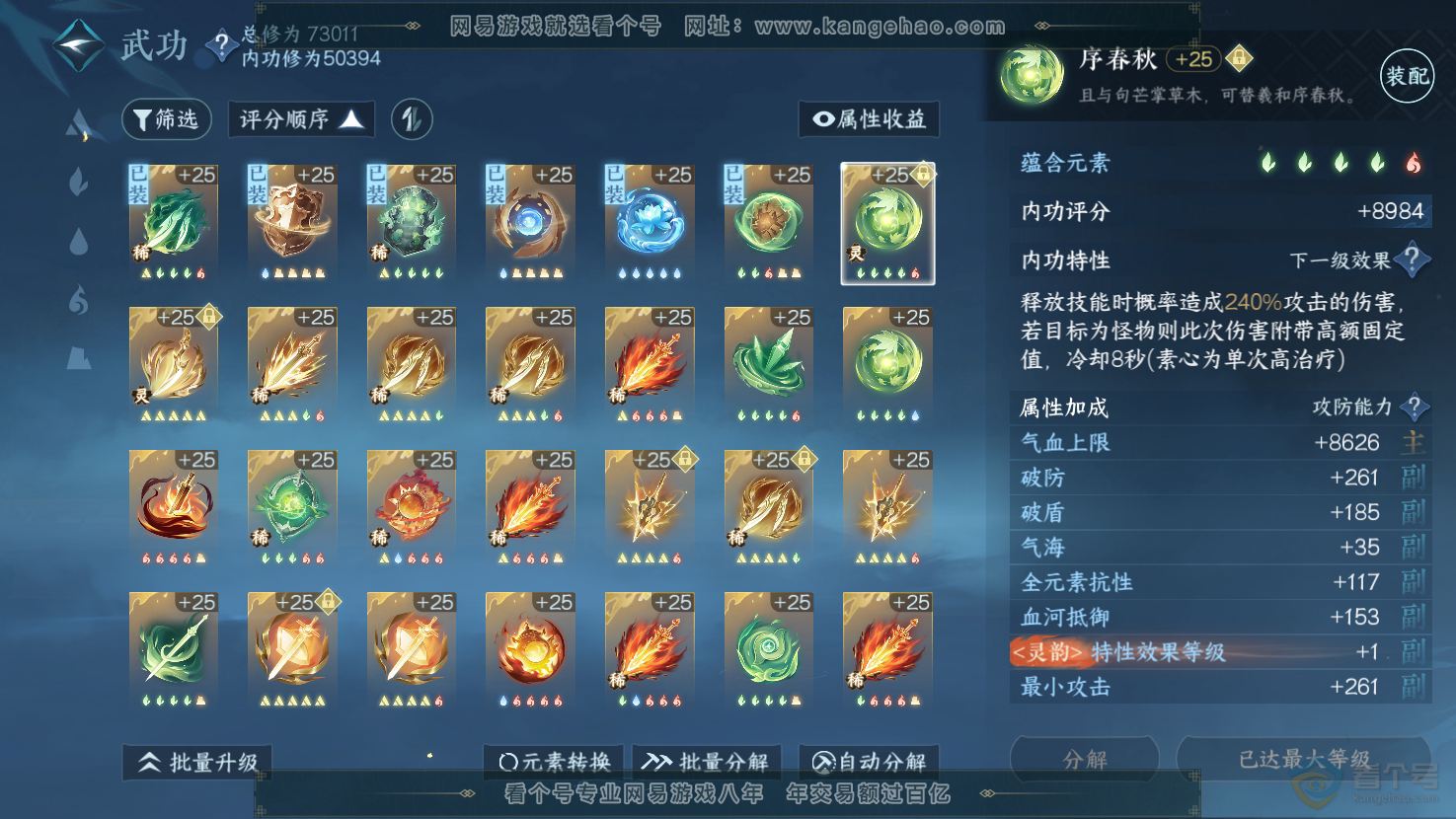 NSH32967逆水寒手游账号详情图29