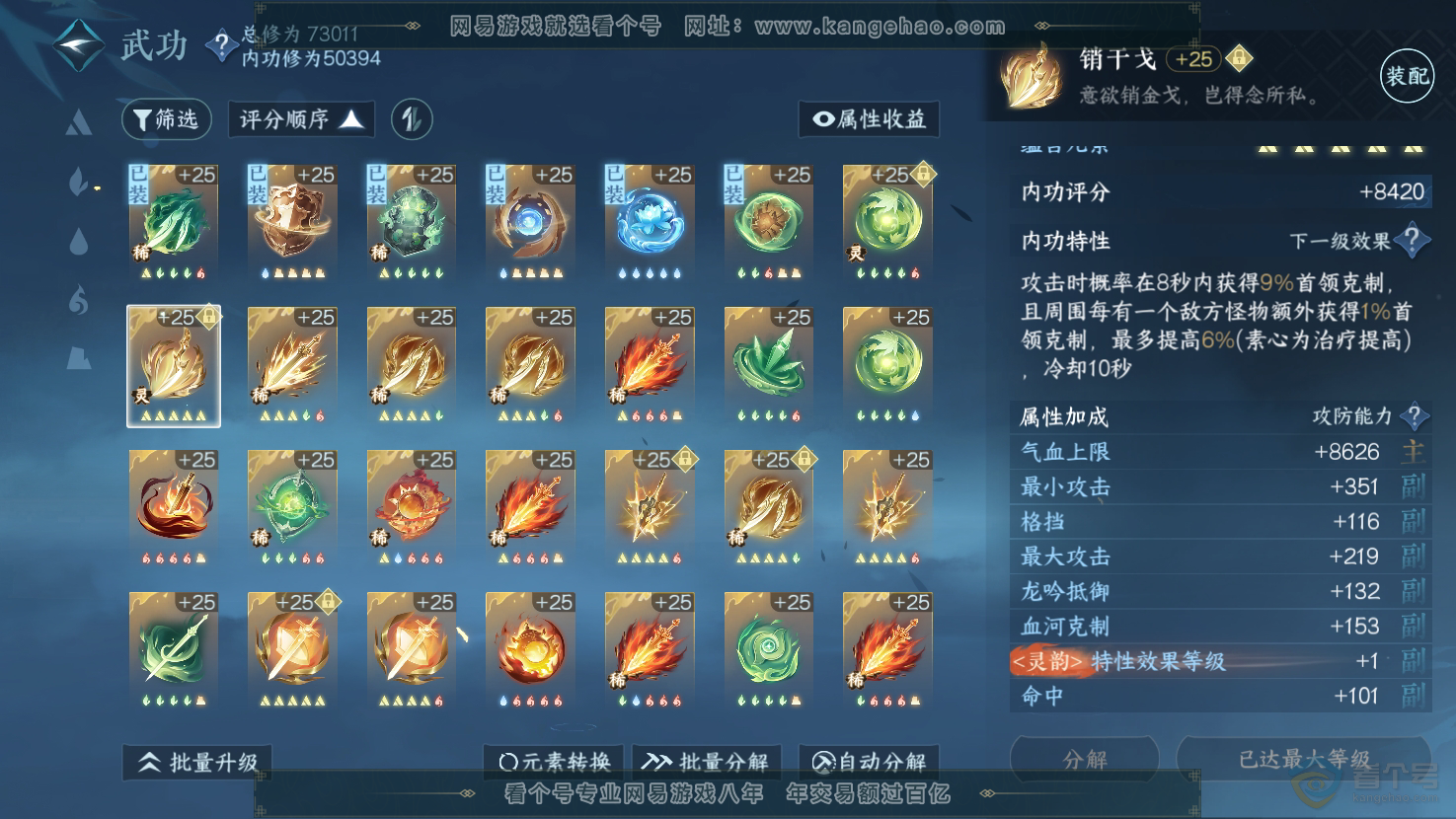 NSH32967逆水寒手游账号详情图30
