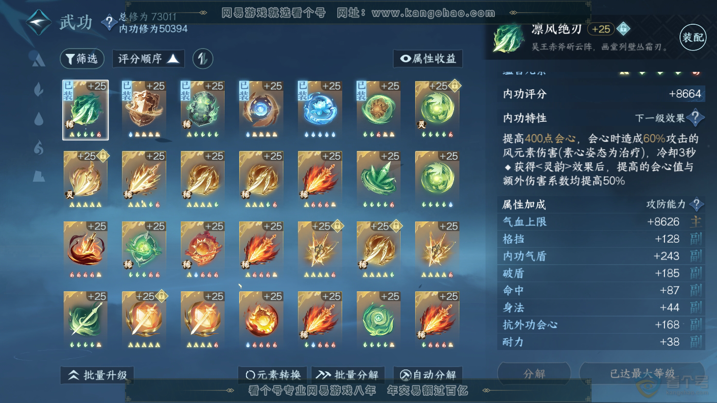 NSH32967逆水寒手游账号详情图31