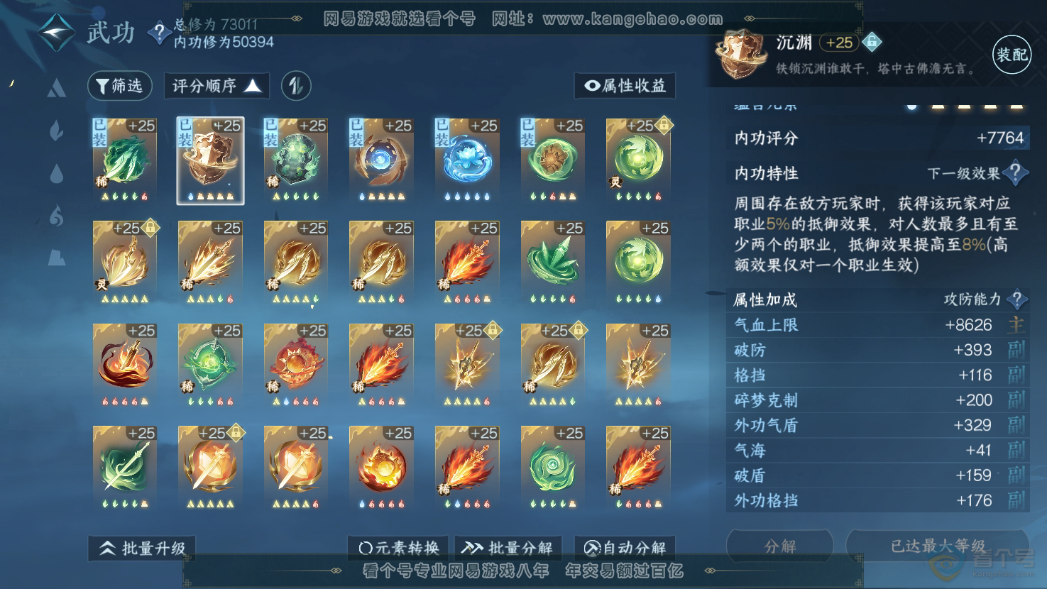 NSH32967逆水寒手游账号详情图32