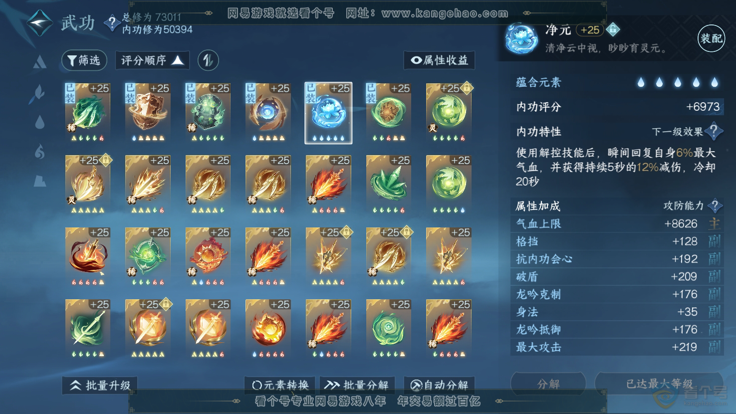 NSH32967逆水寒手游账号详情图35