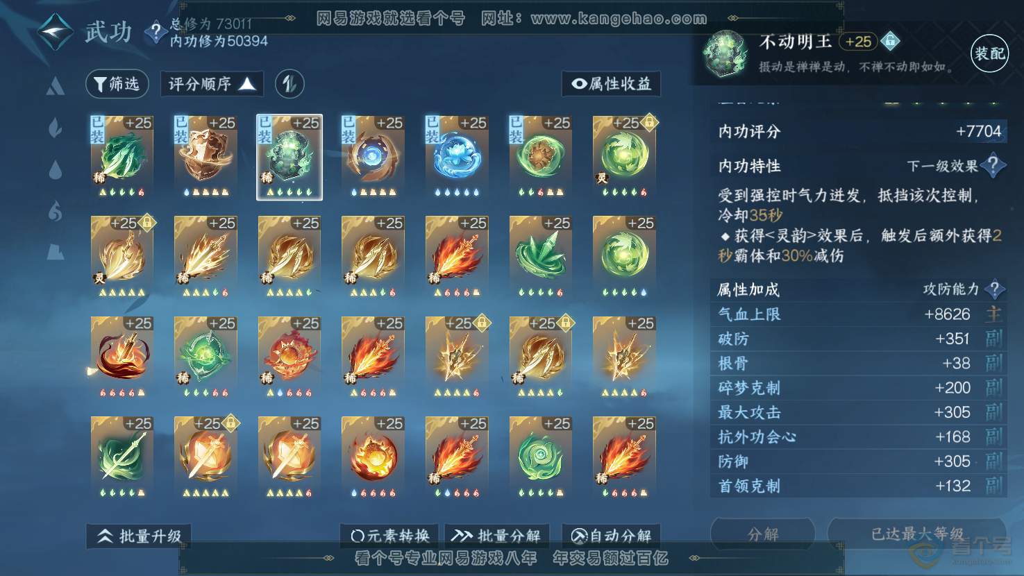 NSH32967逆水寒手游账号详情图33