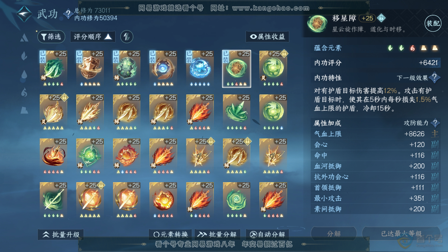 NSH32967逆水寒手游账号详情图36