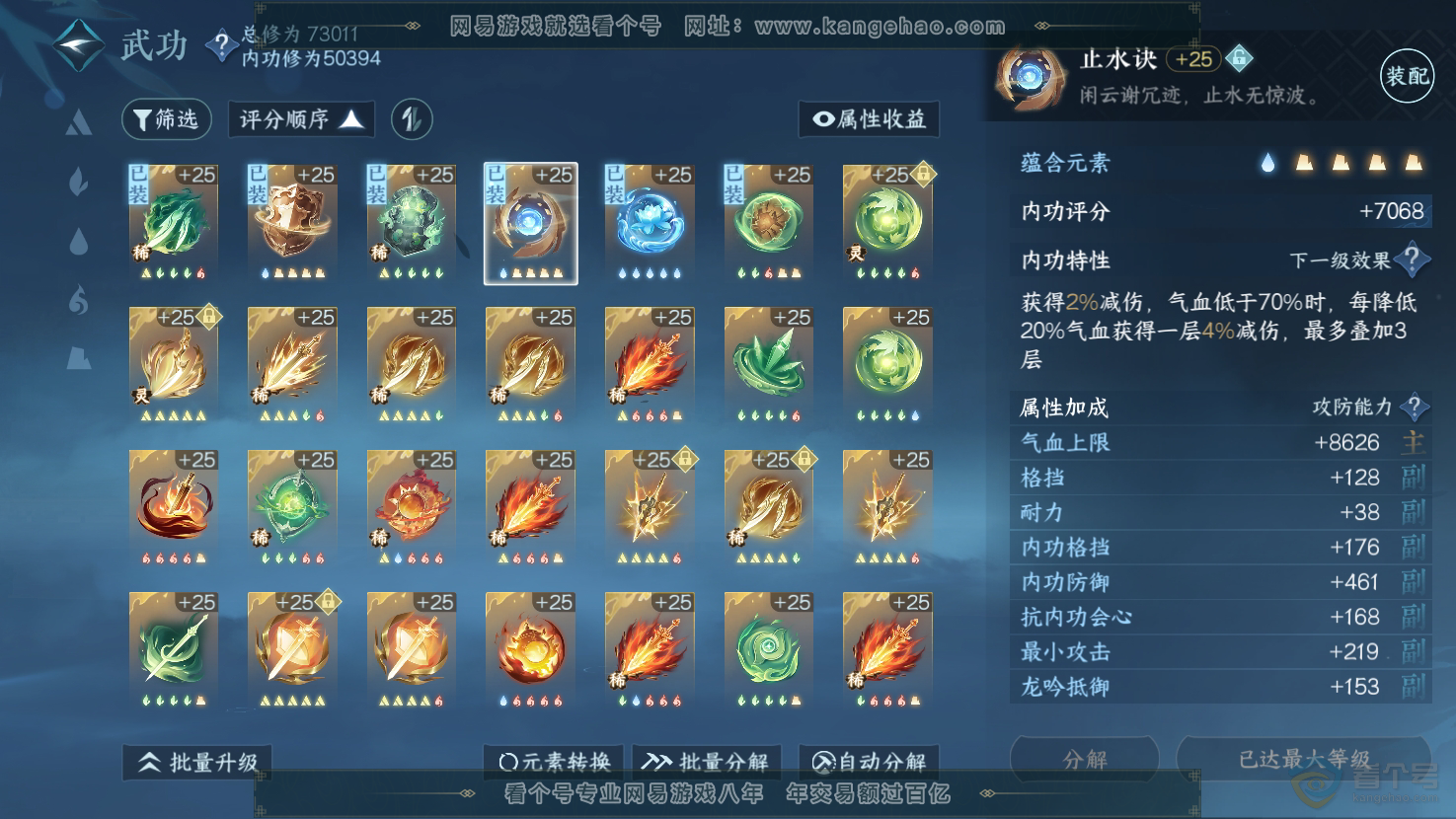 NSH32967逆水寒手游账号详情图34