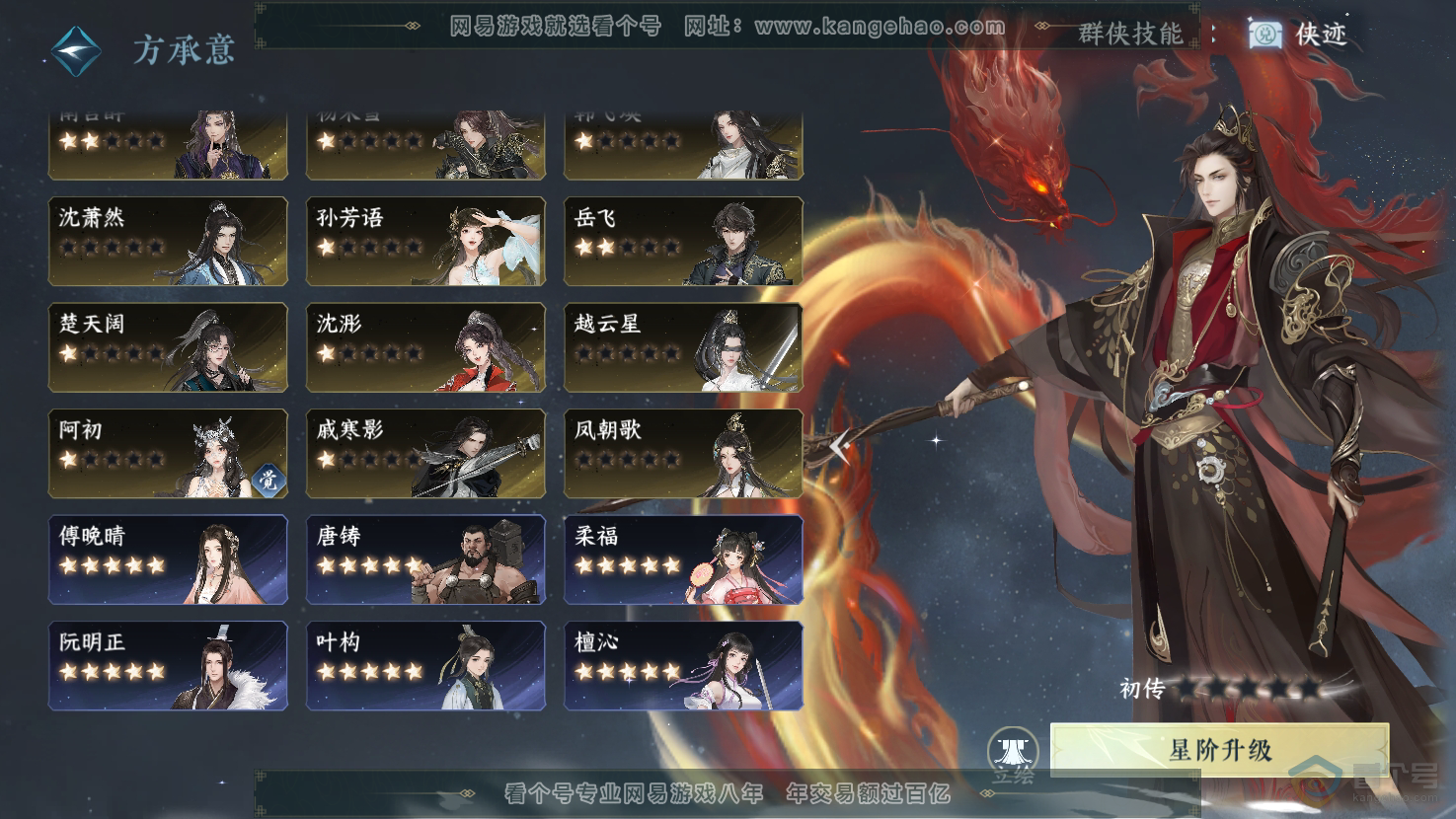 NSH32967逆水寒手游账号详情图38