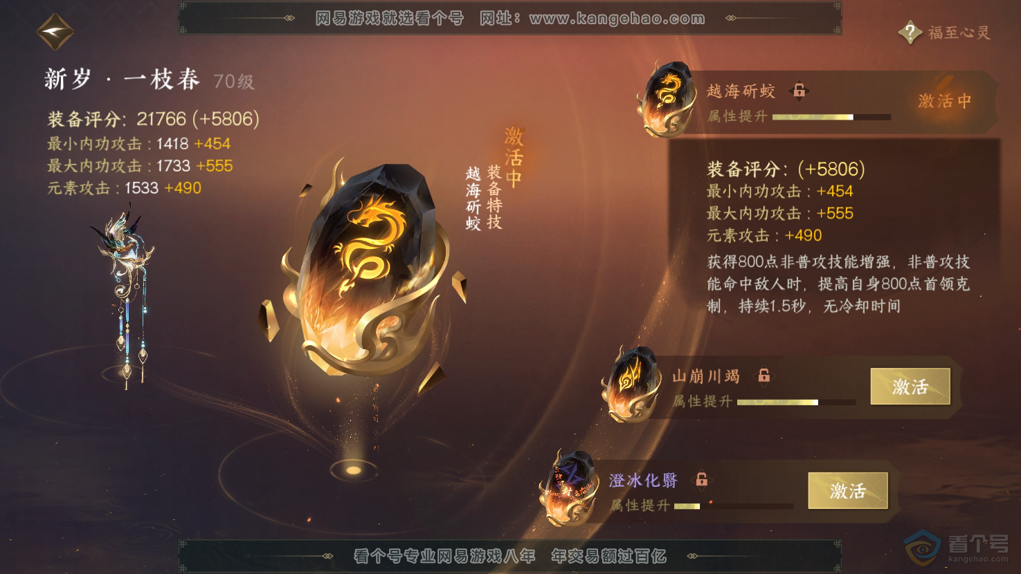 NSH32967逆水寒手游账号详情图39