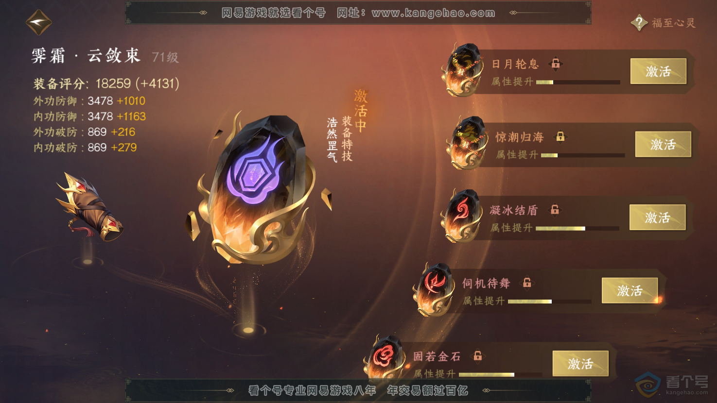NSH32967逆水寒手游账号详情图40