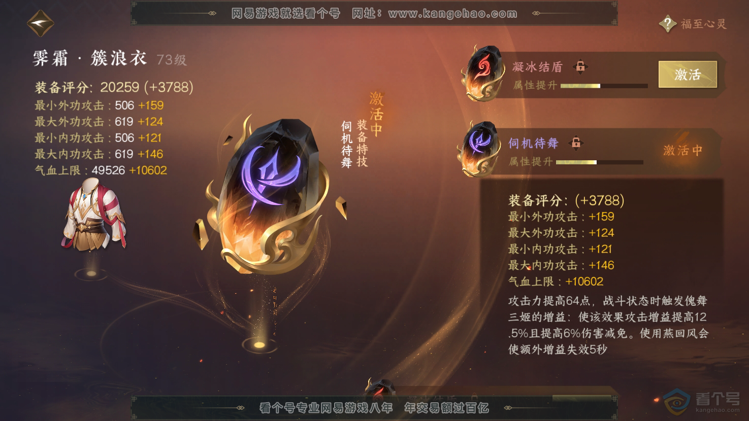 NSH32967逆水寒手游账号详情图41