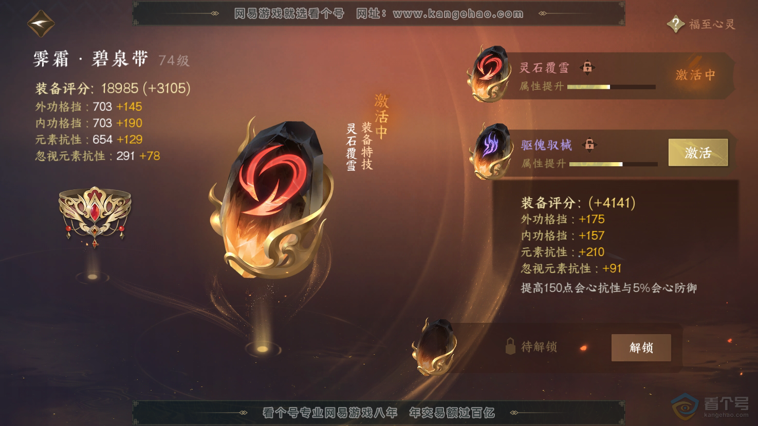 NSH32967逆水寒手游账号详情图42
