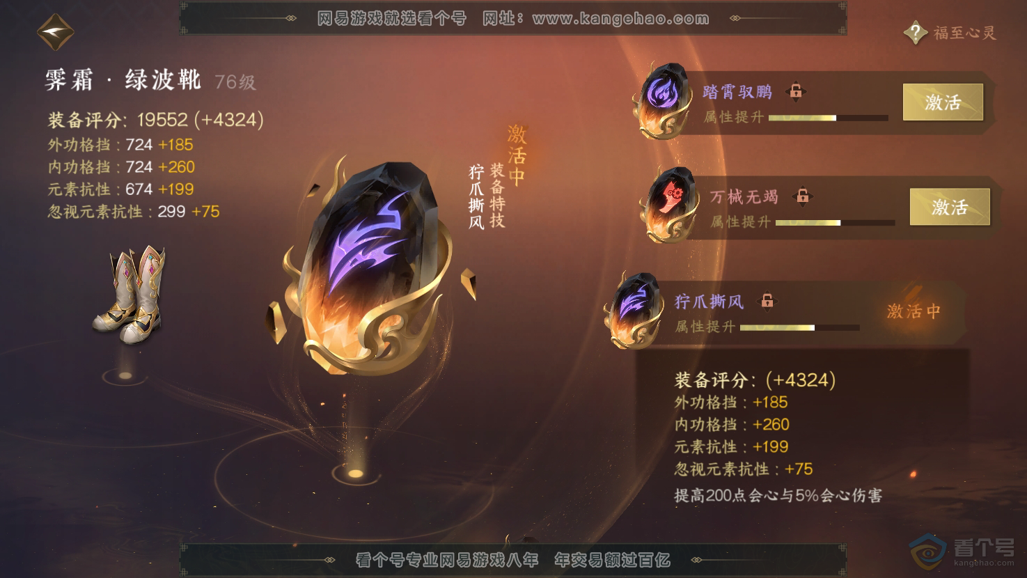 NSH32967逆水寒手游账号详情图43