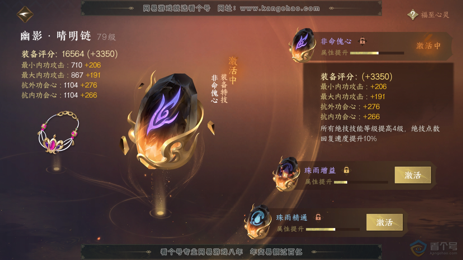 NSH32967逆水寒手游账号详情图44