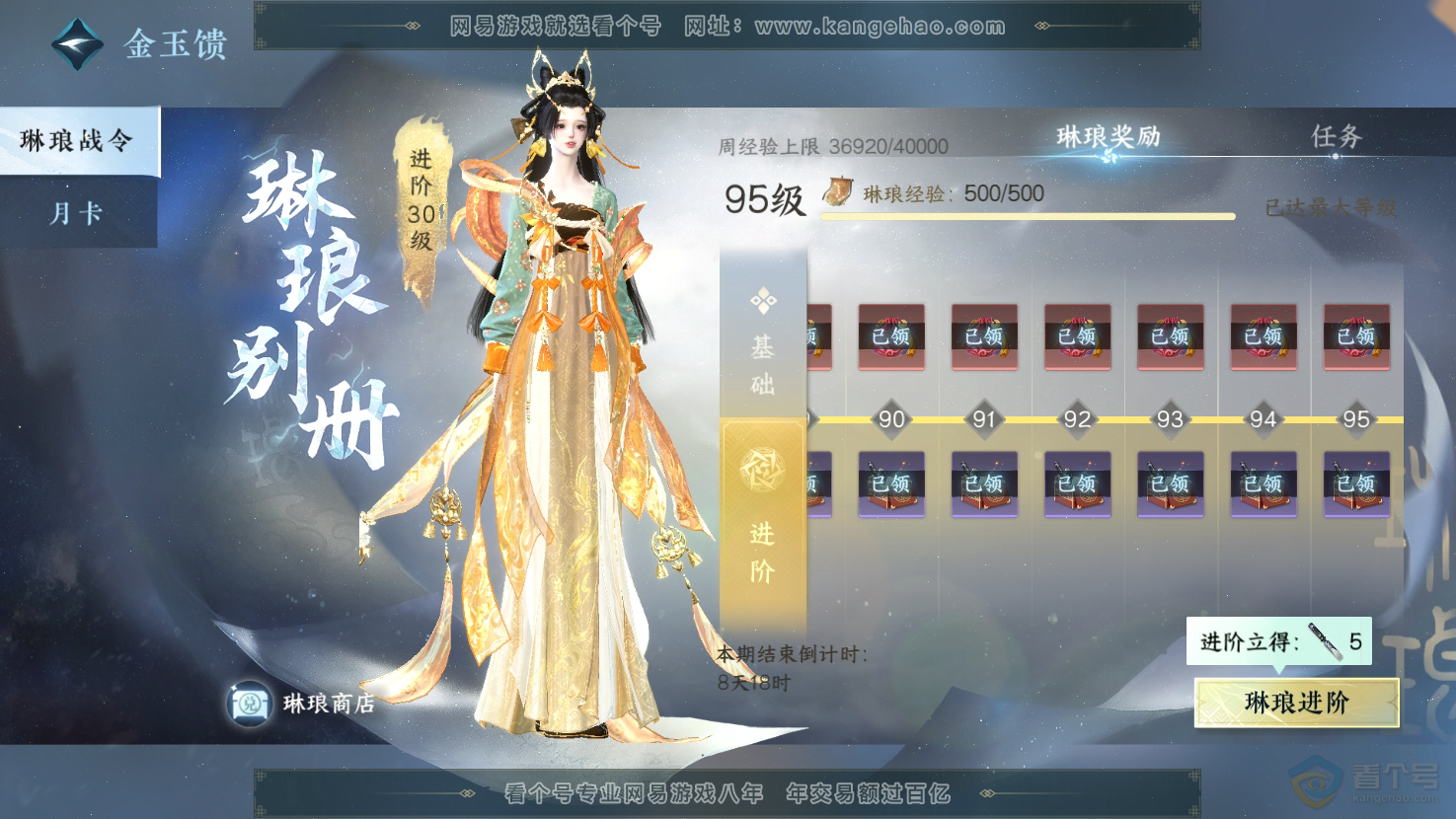 NSH32967逆水寒手游账号详情图45