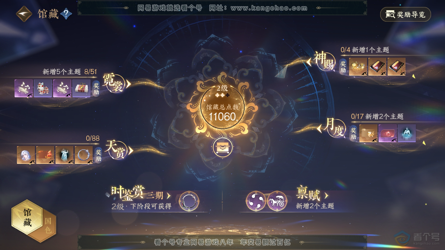 NSH32969逆水寒手游账号详情图6