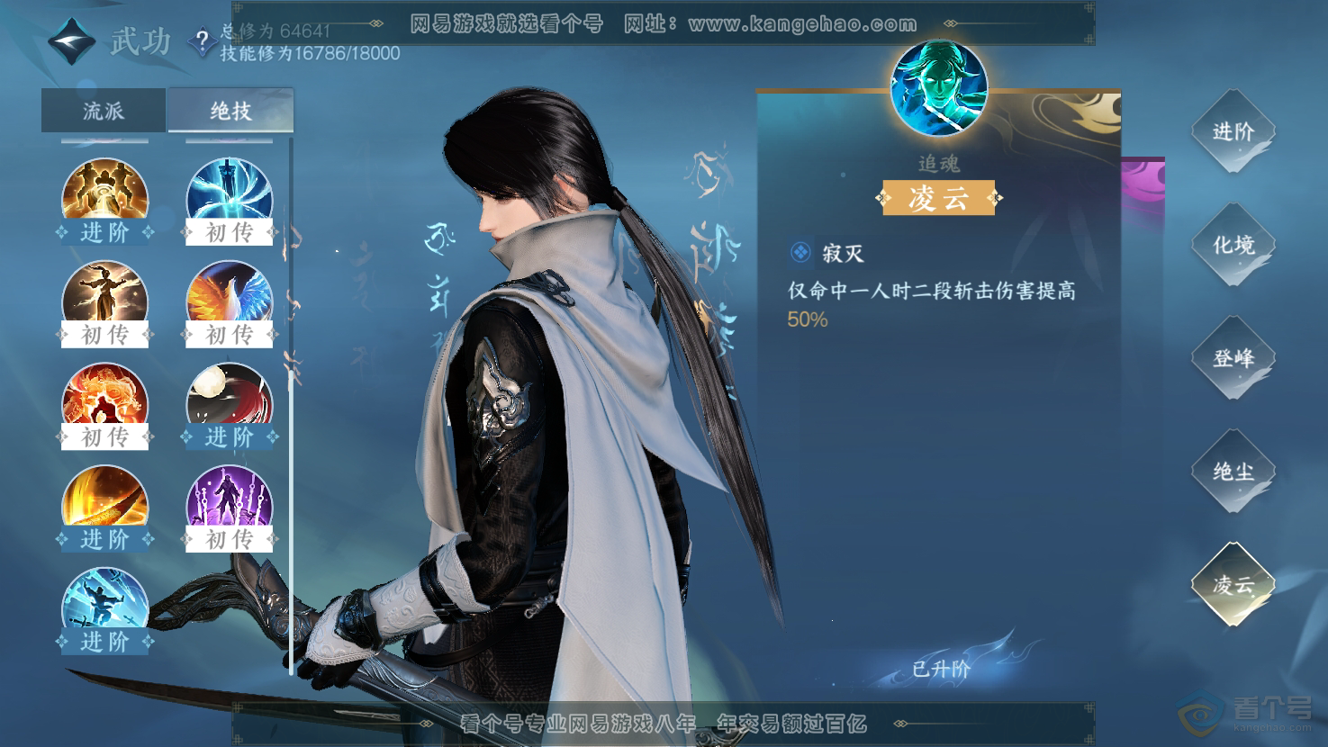 NSH32969逆水寒手游账号详情图21