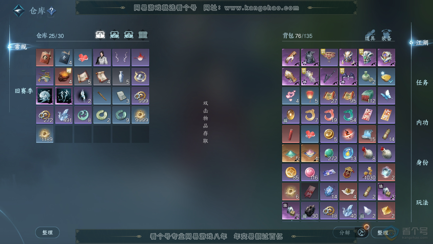 NSH32969逆水寒手游账号详情图2