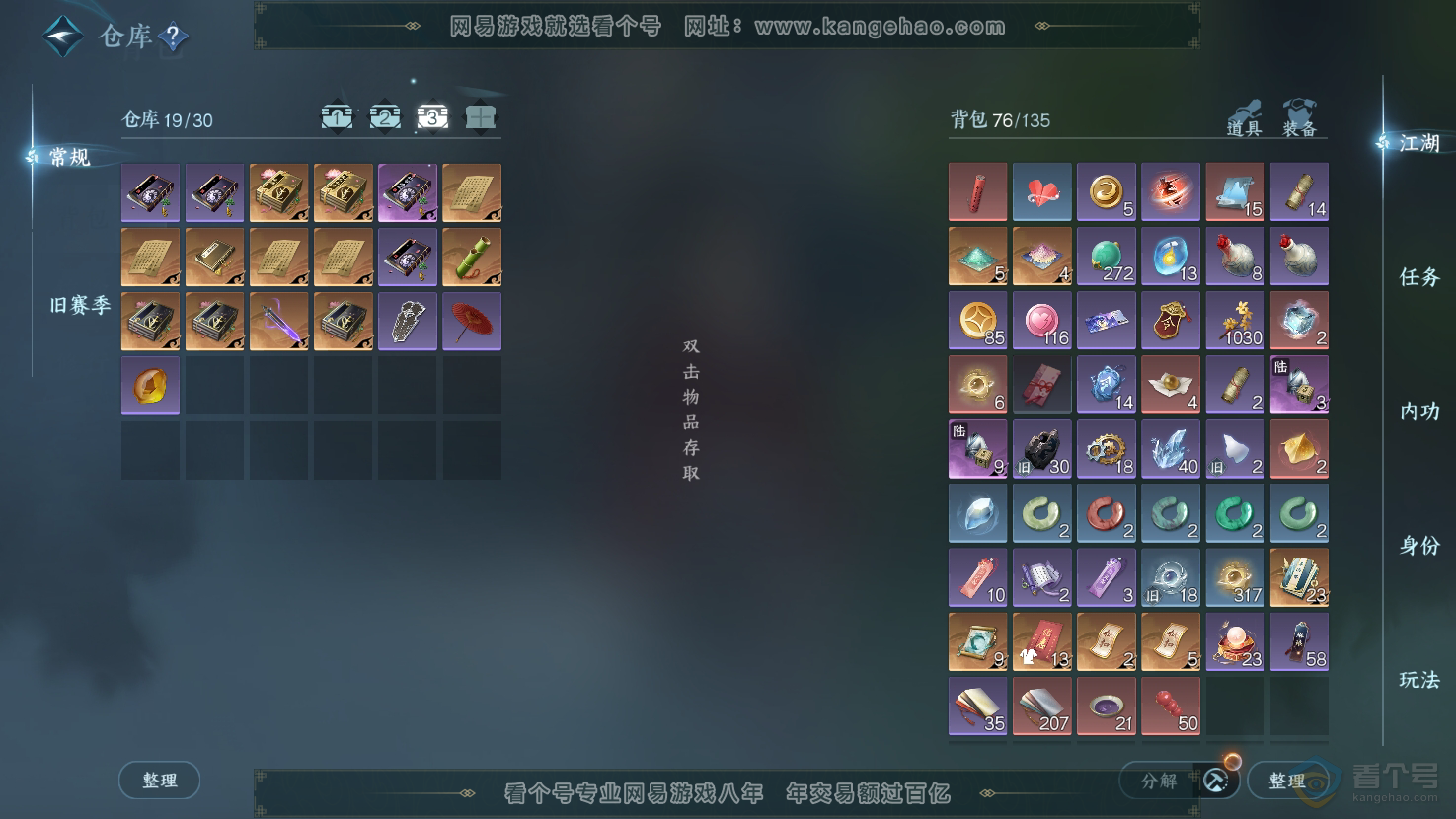 NSH32969逆水寒手游账号详情图4