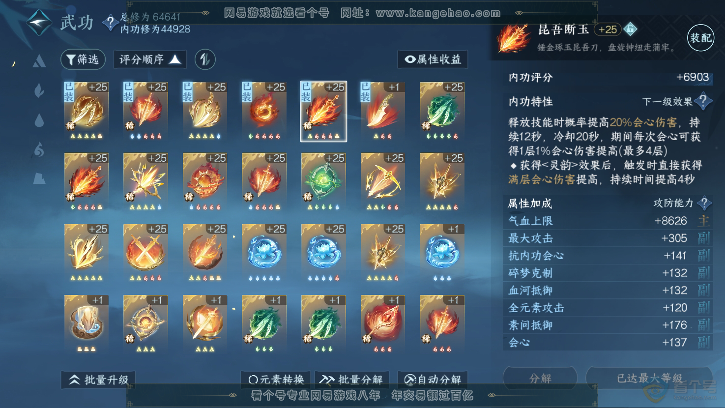 NSH32969逆水寒手游账号详情图26