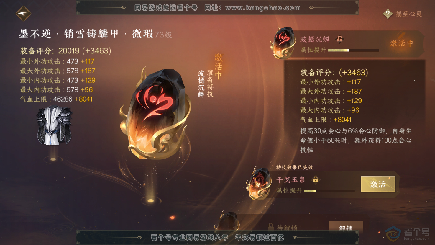 NSH32969逆水寒手游账号详情图32