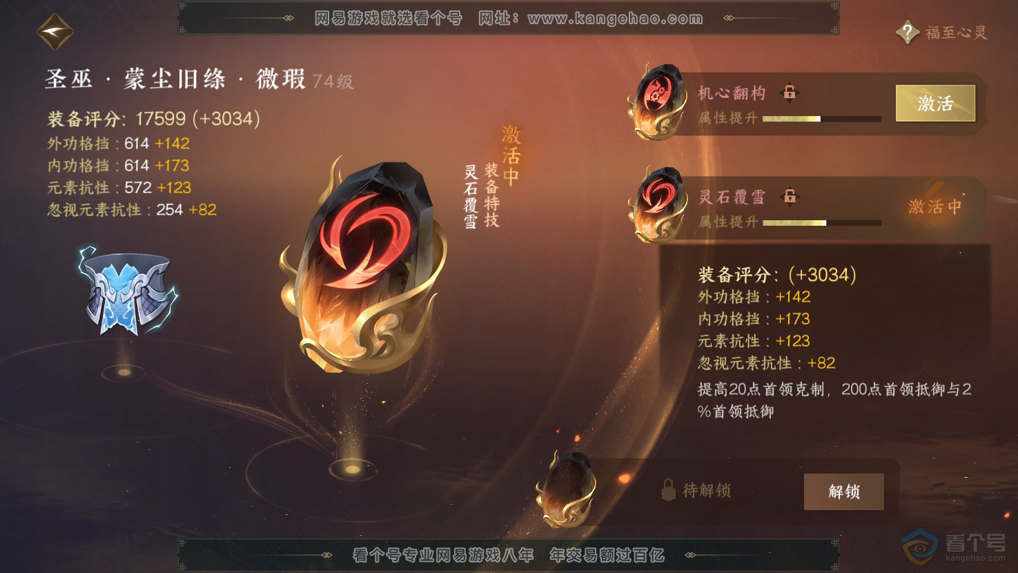 NSH32969逆水寒手游账号详情图33