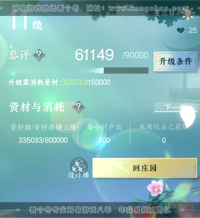 NSH32969逆水寒手游账号详情图38