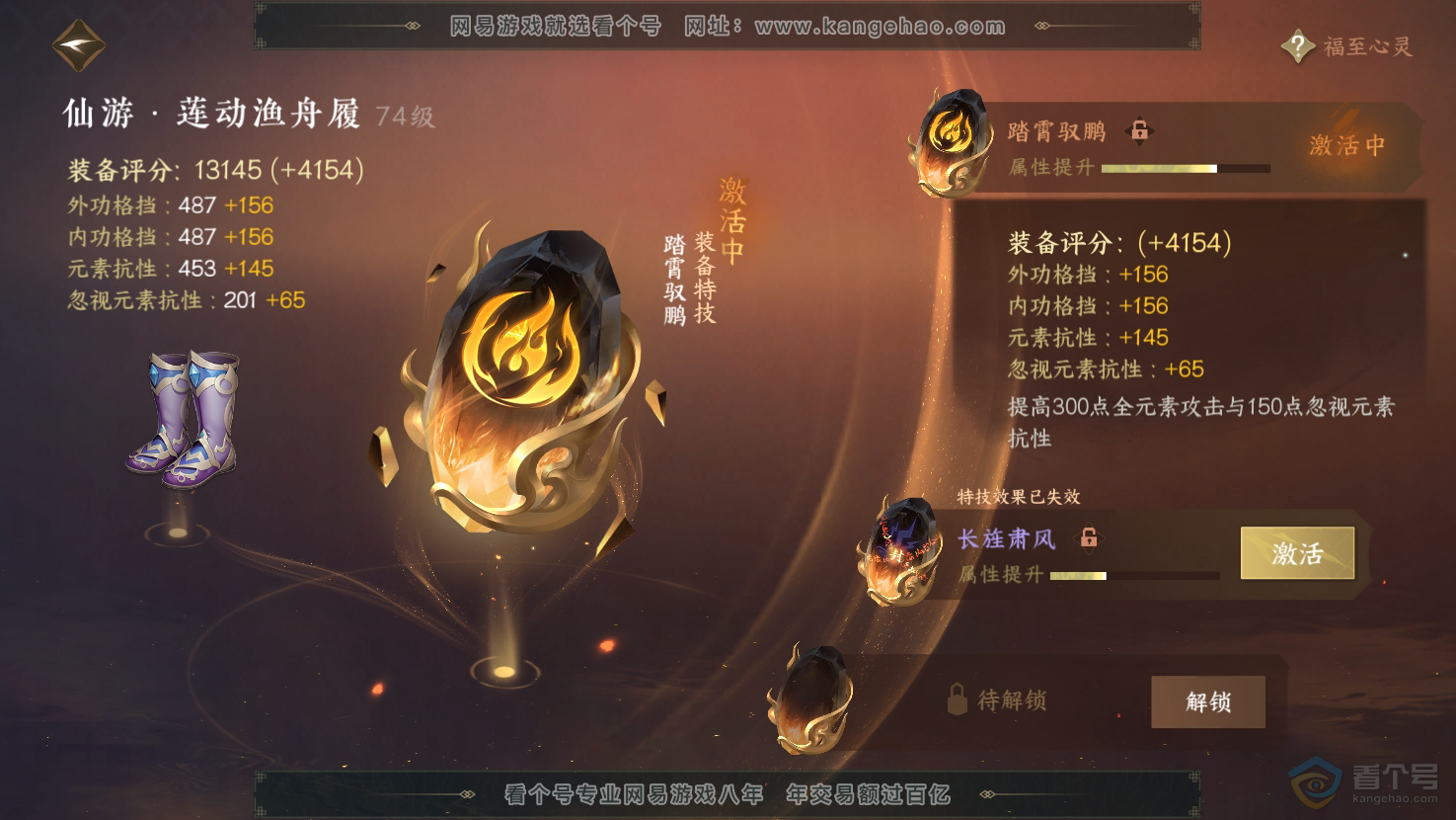 NSH32969逆水寒手游账号详情图34