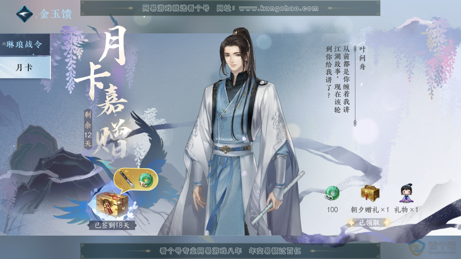 NSH32969逆水寒手游账号详情图37