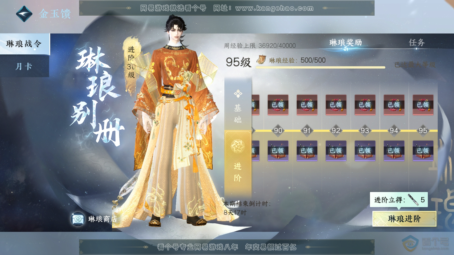 NSH32969逆水寒手游账号详情图36