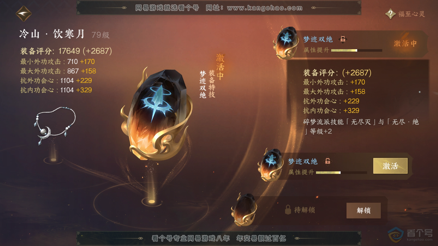 NSH32969逆水寒手游账号详情图35