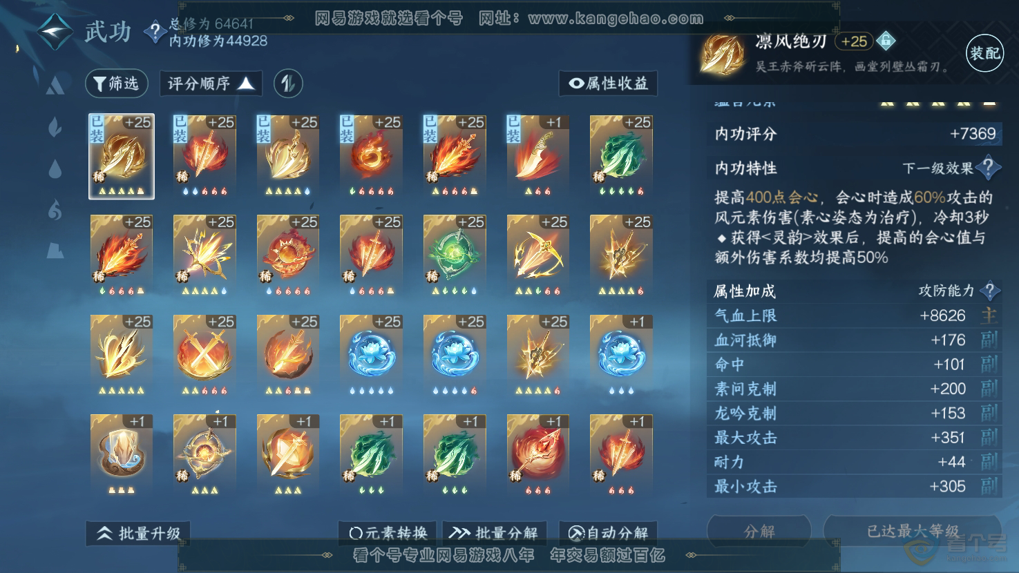 NSH32969逆水寒手游账号详情图22