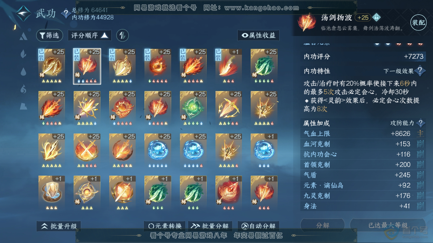 NSH32969逆水寒手游账号详情图23