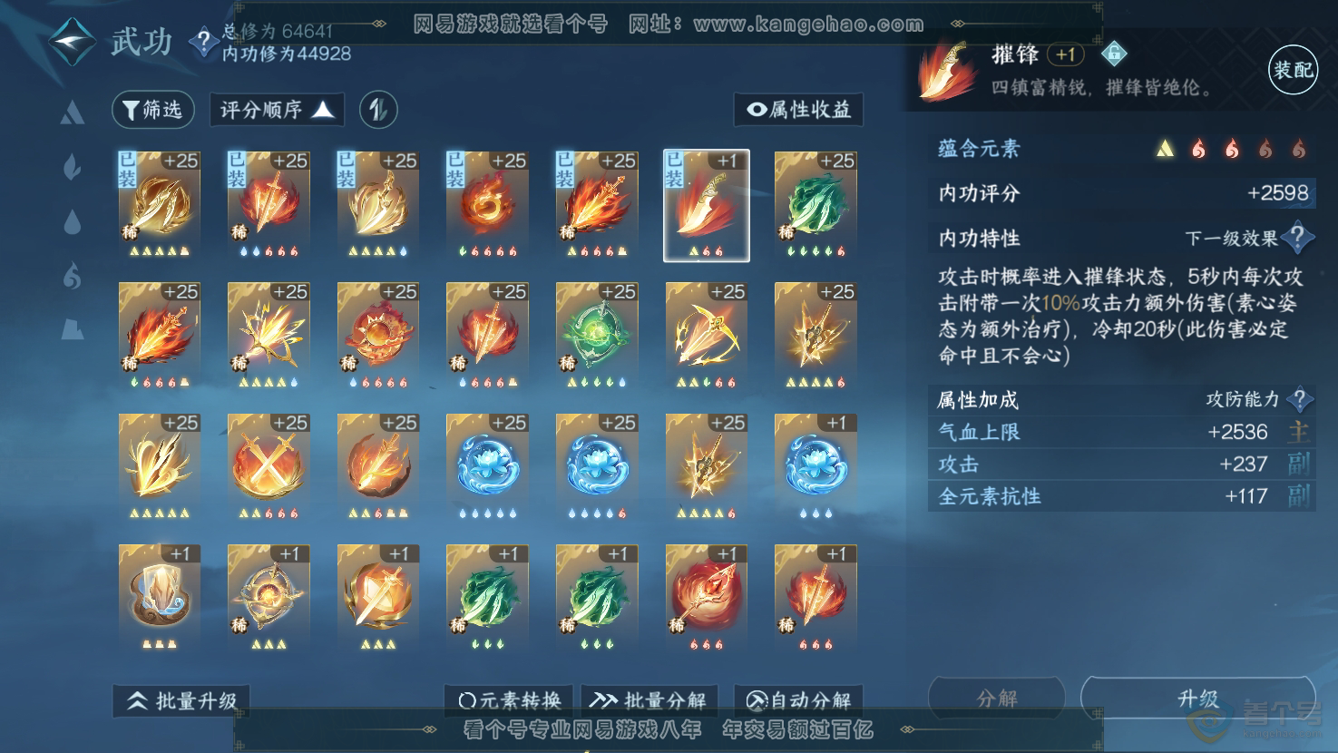 NSH32969逆水寒手游账号详情图27