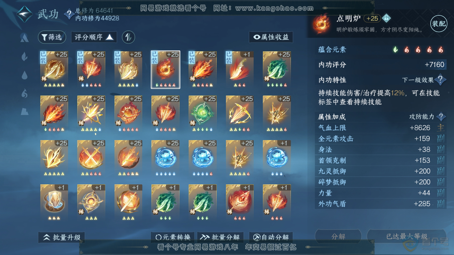 NSH32969逆水寒手游账号详情图25