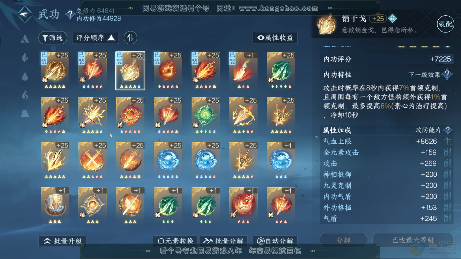 NSH32969逆水寒手游账号详情图24