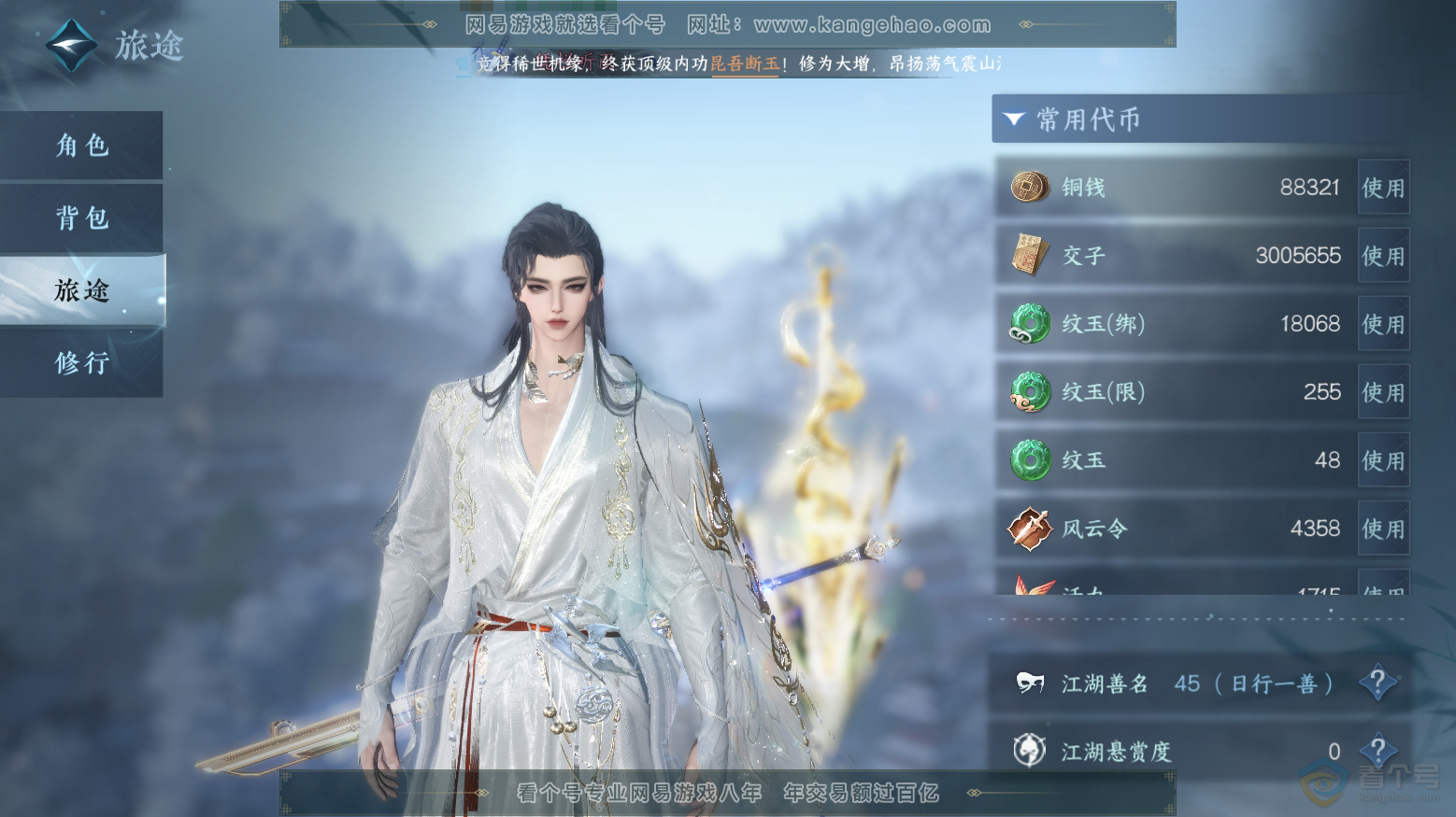 NSH32970逆水寒手游账号详情图5 NSH32970逆水寒手游账号详情图5