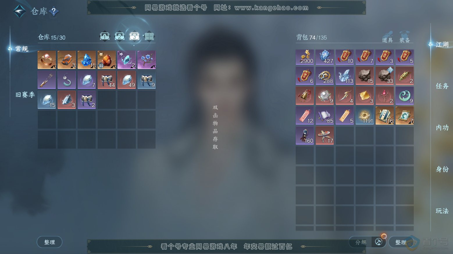 NSH32970逆水寒手游账号详情图4 NSH32970逆水寒手游账号详情图4