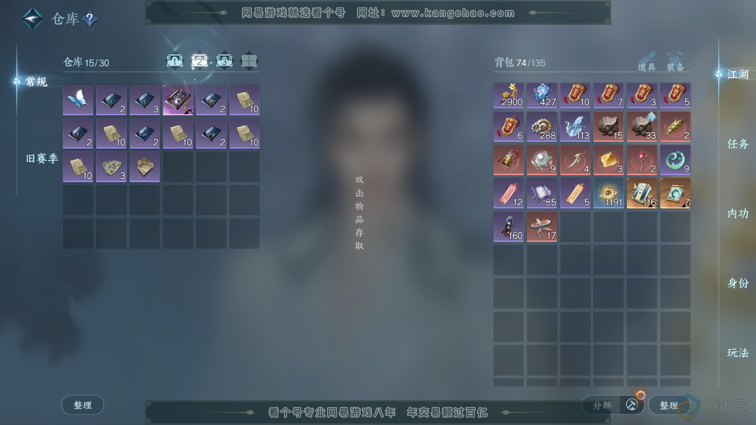 NSH32970逆水寒手游账号详情图3 NSH32970逆水寒手游账号详情图3