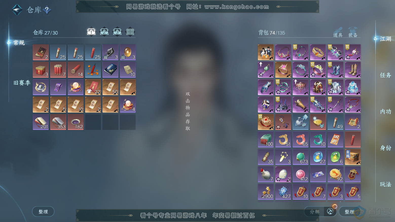 NSH32970逆水寒手游账号详情图2 NSH32970逆水寒手游账号详情图2