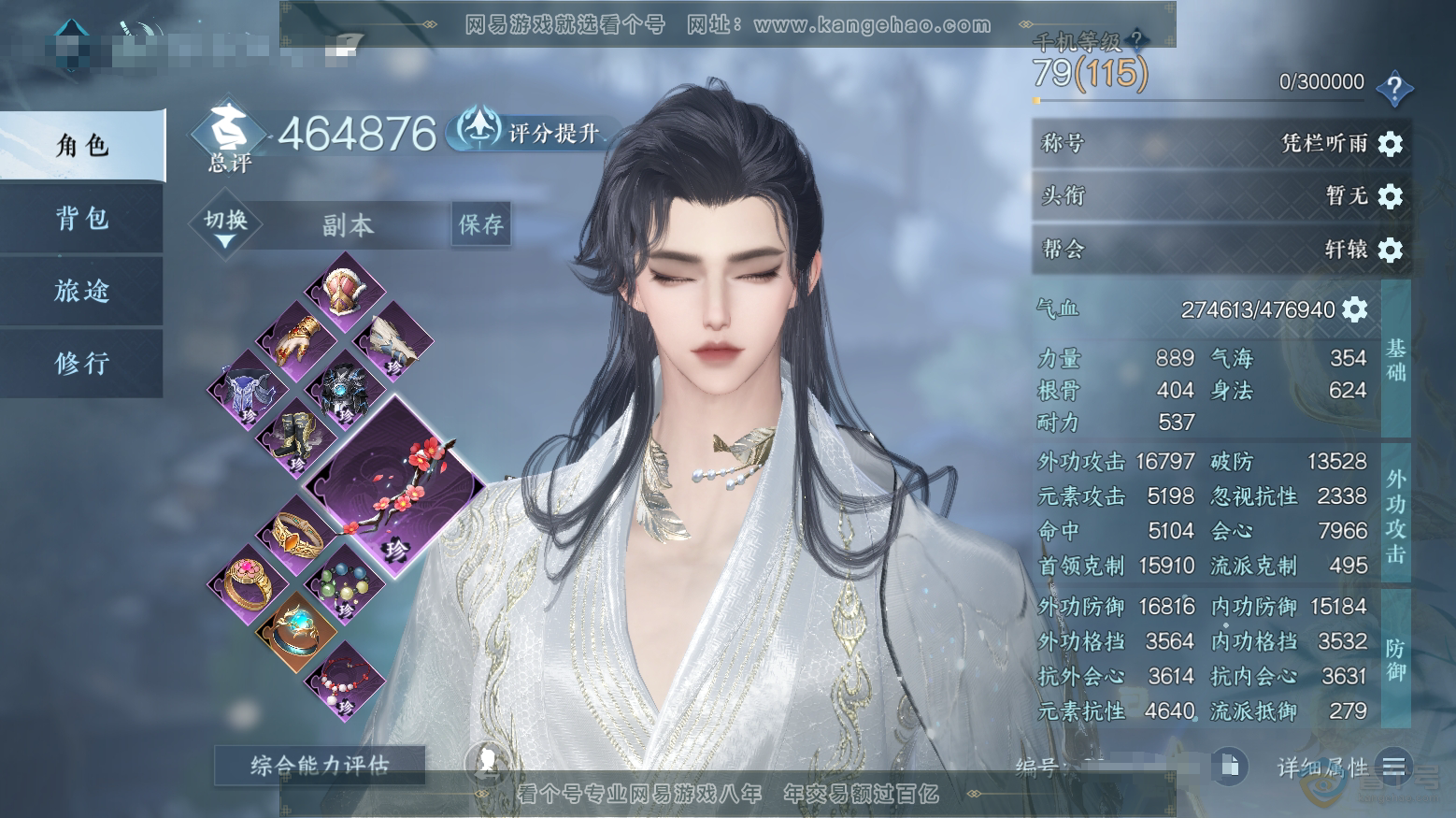 NSH32970逆水寒手游账号详情图1 NSH32970逆水寒手游账号详情图1